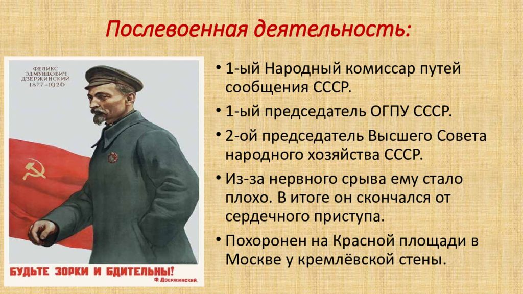 Презентация лидеры красного движения