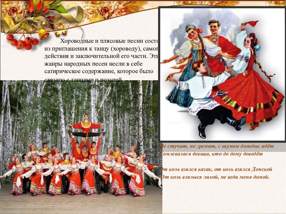 Русско народные песни плясовые названия