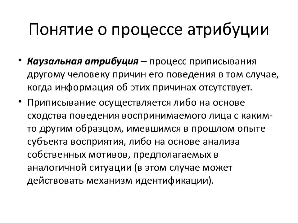 Каузальный это. Теория каузальной атрибуции. Теория атрибуций г. Келли. Понятие о казуальной атрибуции. Теория каузальной атрибуции г Келли.