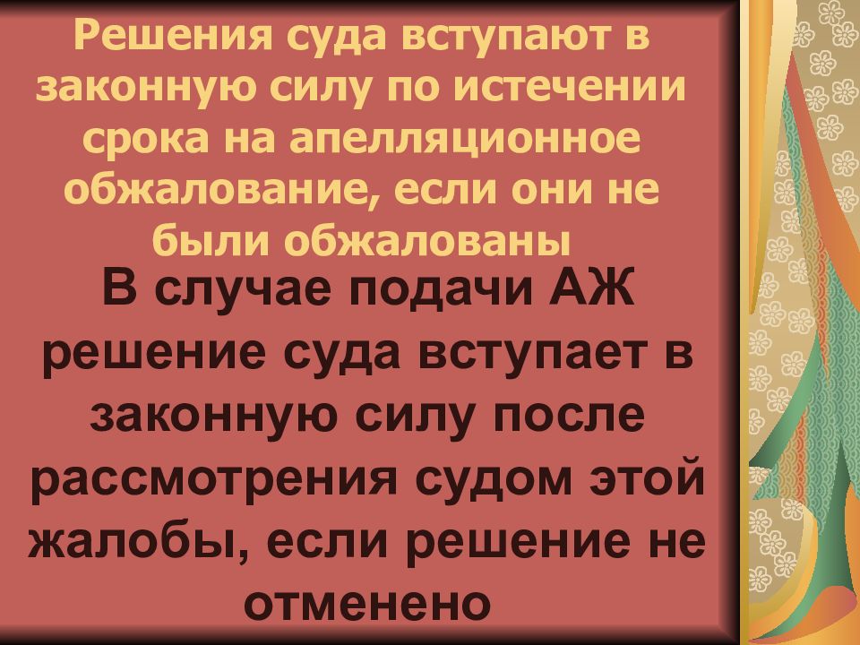 Какие решения вступают в силу немедленно. Вступление в законную силу решения суда. Документы немедленного исполнения. Юридическая сила решений референдума. Какие решения вступают в силу немедленно.