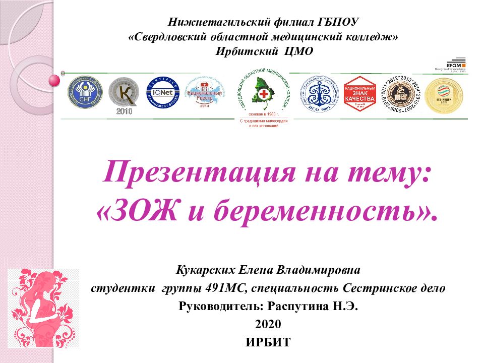Презентация на тему: «ЗОЖ и беременность».