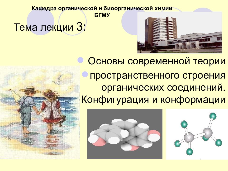 Тема лекции 3: