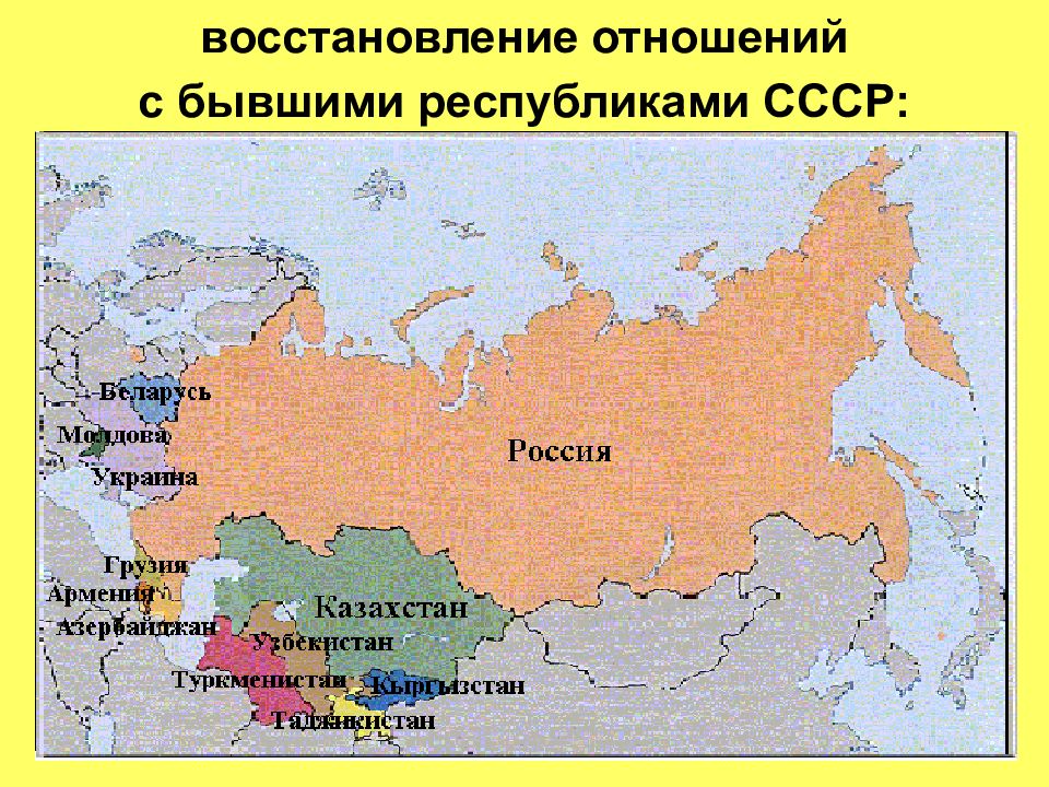 Бывшие страны входившие в ссср. Карта России после распада СССР. Карта СССР С республиками. Республики входящие в состав СССР на карте.