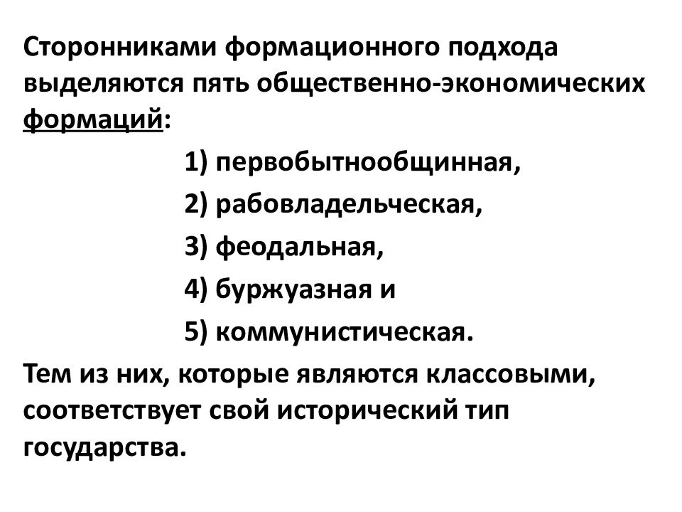 Формационная типология государств. Показатели хозяйственной деятельности и факторы. Тенденции межнациональной интеграции. Тенденцию к межнациональной интеграции в обществе отражает. Пути межнациональной интеграции в обществознании.