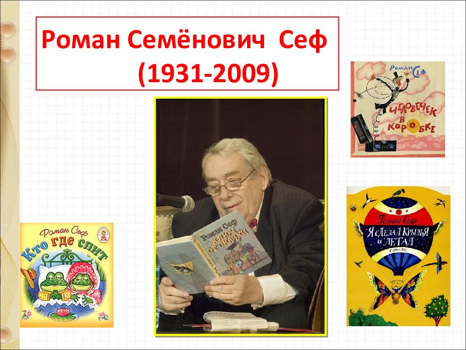 В орлов кто первый с михалков бараны презентация