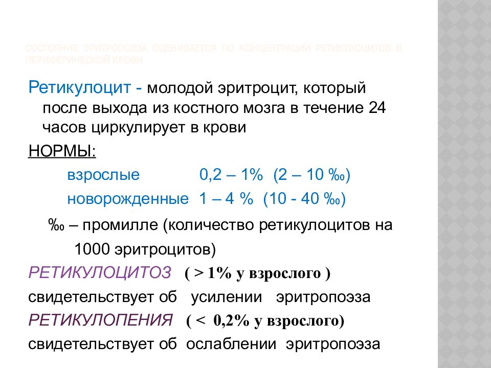 Ретикулоциты повышены