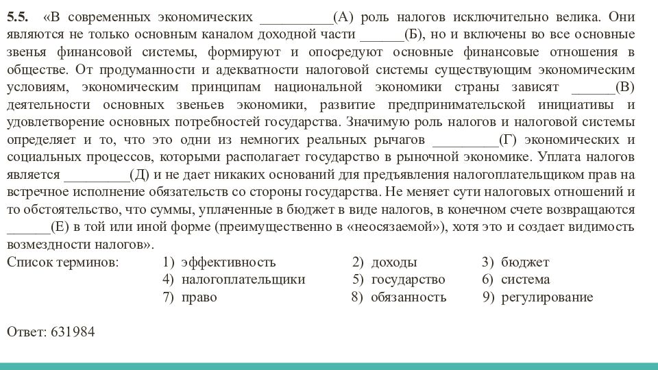 Задания по блоку «ЭКОНОМИКА»