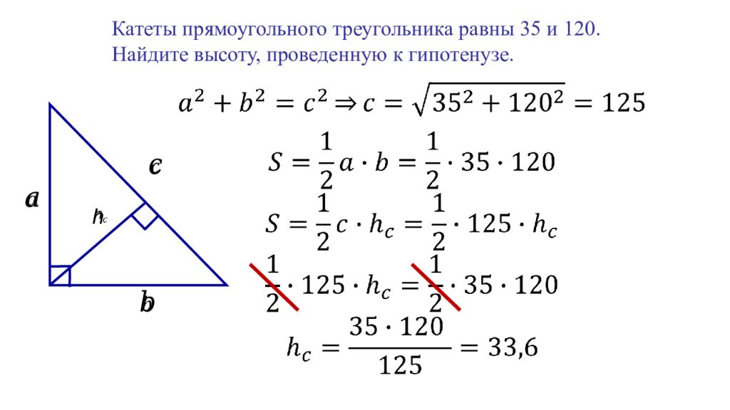 Катеты 35 и 120 найти высоту. Как найти высоту проведенную к гипотенузе. Высота проведённая к гипотенузе прямоугольного треугольника равна. Найдите высоту проведенную к гипотенузе прямоугольного треугольника. Высота к гипотенузе в прямоугольном треугольнике.