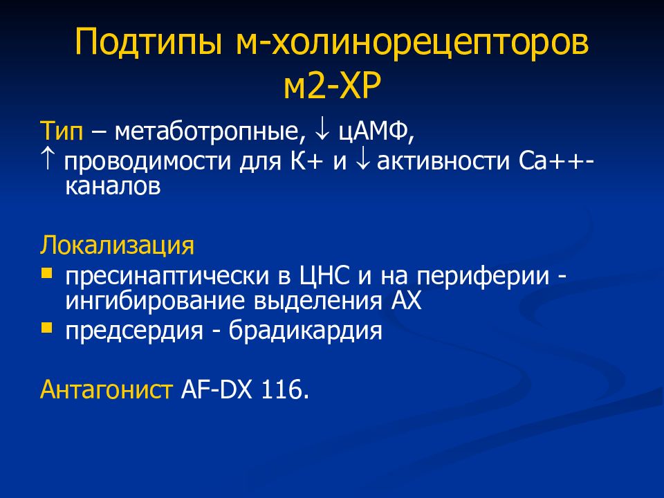 Типы хр. Локализация м2хр средуе легкие ЦНС.