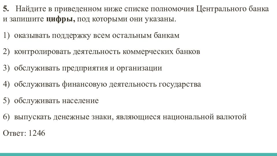 Задания по блоку «ЭКОНОМИКА»