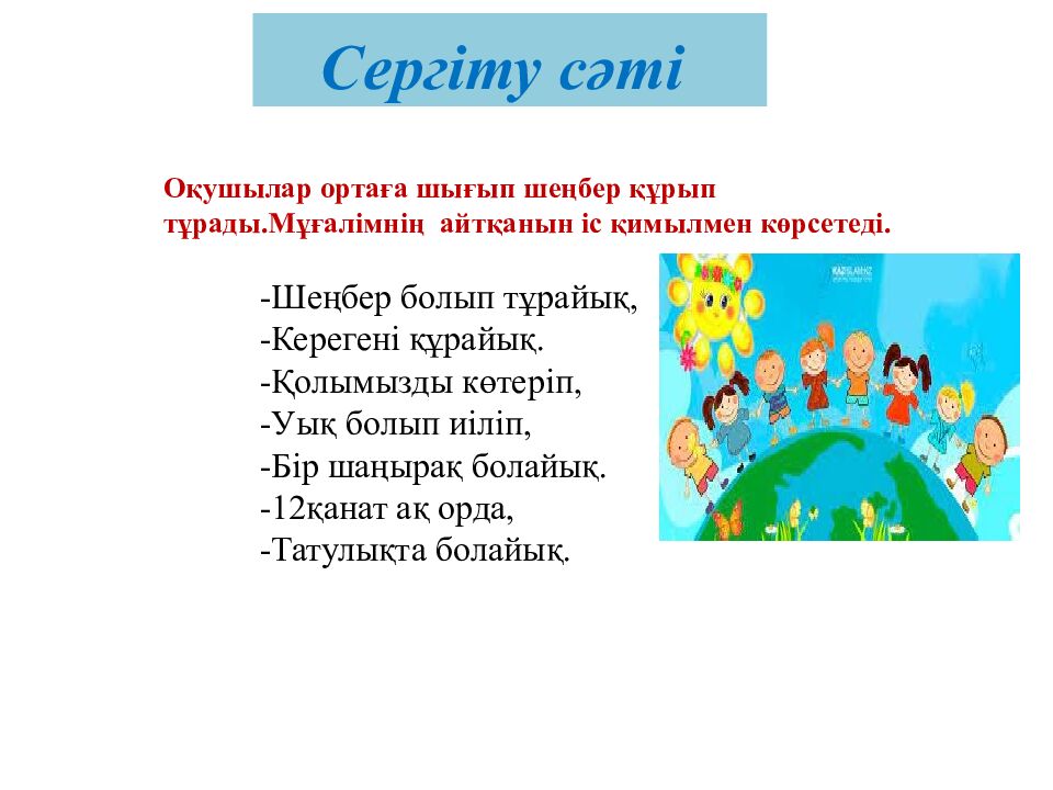 Сабақтың тақырыбы: Түбір мен қосымша. 40-43 жаттығу Сабақтың мақсаты: Түбір мен