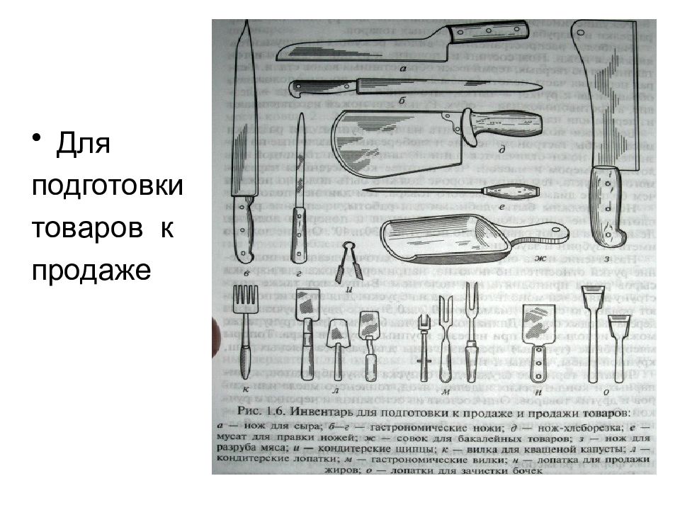 Презентация торговый инвентарь