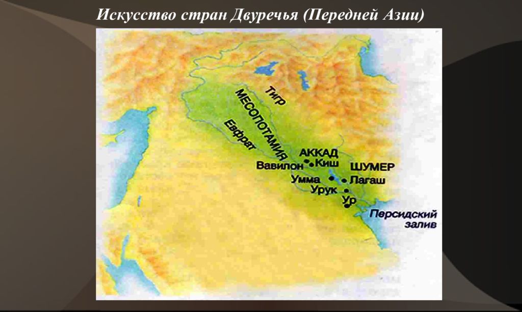 Искусство передней азии презентация