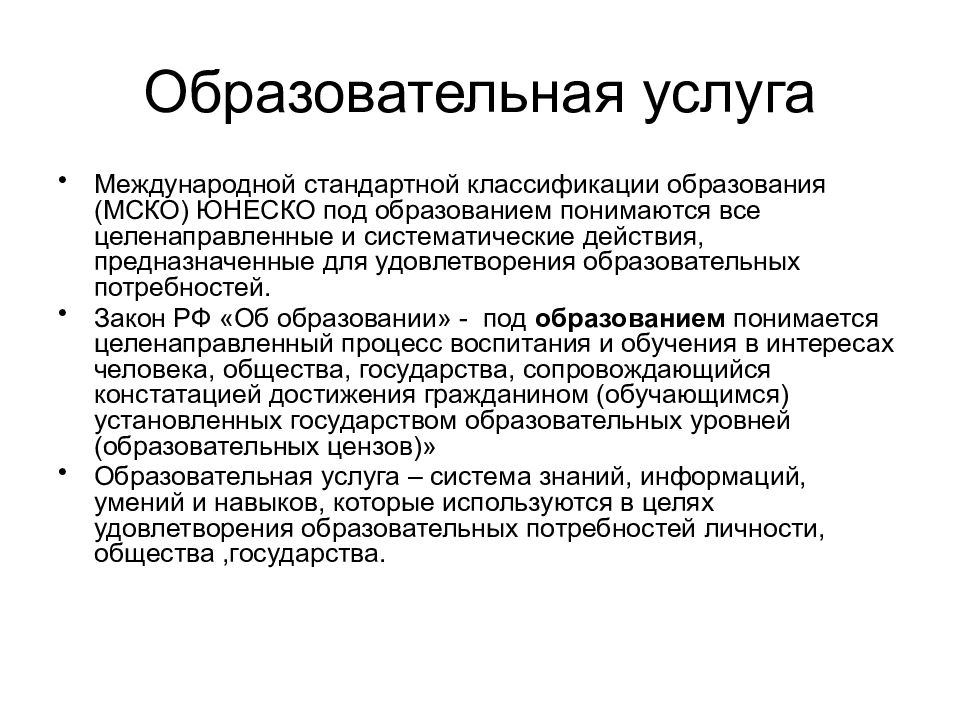 международная торговая классификация оон. мско 2011 уровни. международные стандартные классификации. цель международной стандартной классификации образования. стандартная международная торговая классификация.