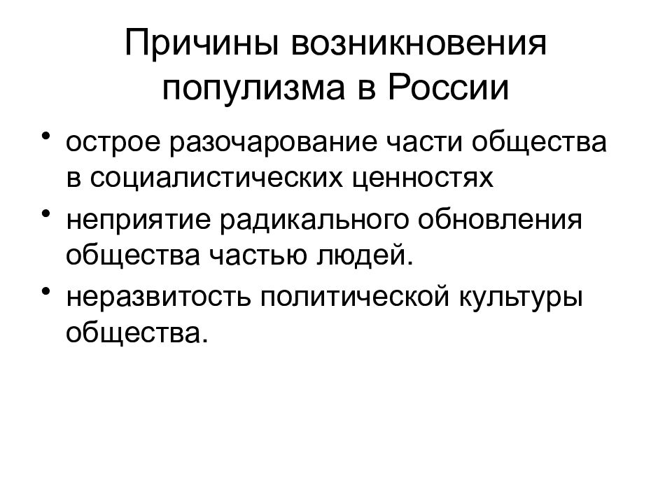 Обновление общества. Политическая элита причины возникновения. Причины возникновения политической элиты. Причины появления политической элиты.