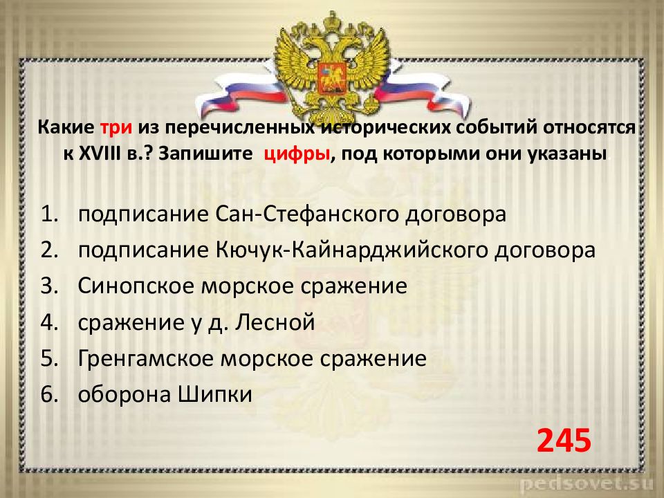 Какое событие из перечисленных произошло. Какое из перечисленных исторических событий. Какие три из названных исторических лица принадлежат художникам.