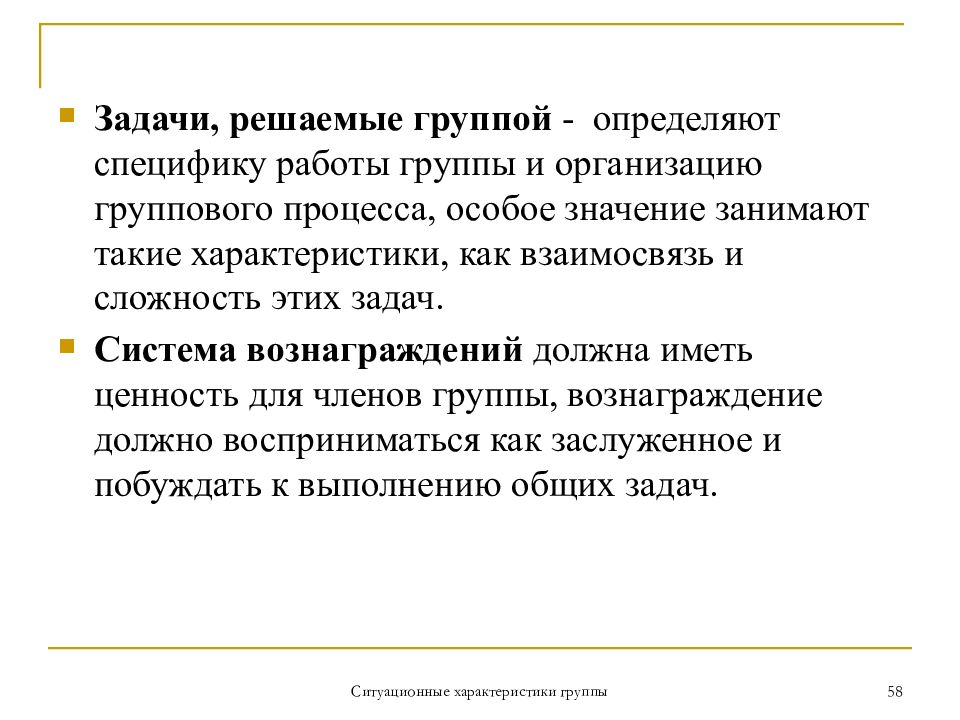 Что значит занята. Особенности работы в группе. Групповое поведение в организации. Характеристики группы в организации. Основные и ситуационные характеристики группы.