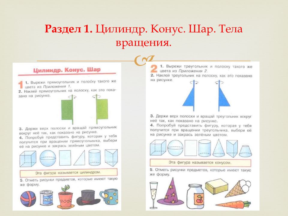 Геометрический тренинг 5 класс презентация наглядная геометрия