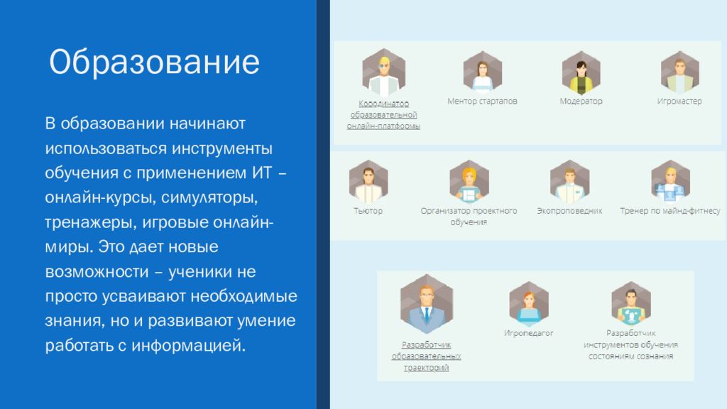 Атлас профессий будущего презентация