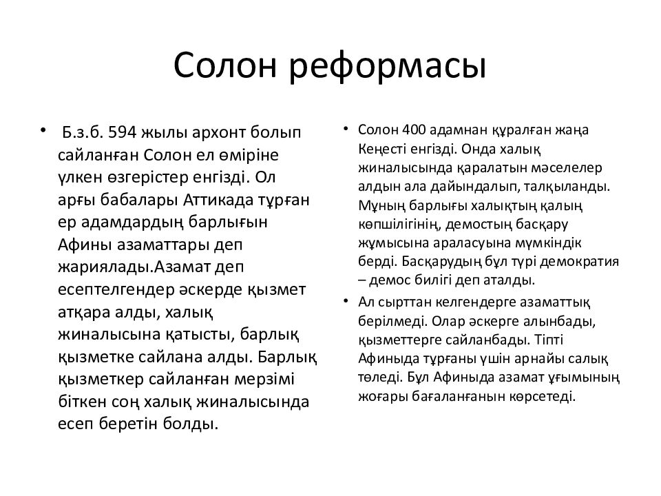 Солон реформасы