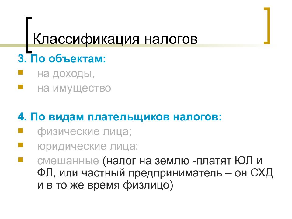 Смешанная налоговая система. Классификация налогов по плательщикам. Классификация налогов. К смешанным налогам относят.