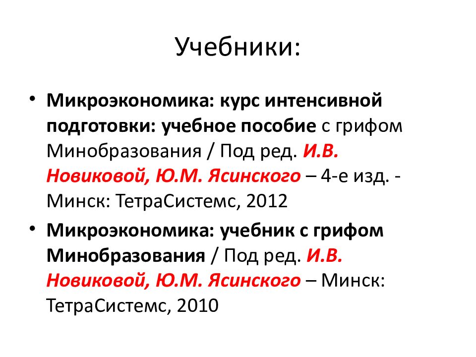 Теоретическая микроэкономика. Учебное пособие Микроэкономика. Микроэкономика. Учебник. Микроэкономическая теория.