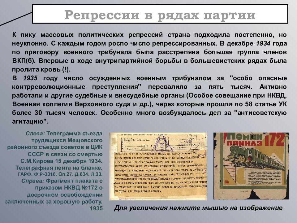 Политические процессы 1930 х гг презентация