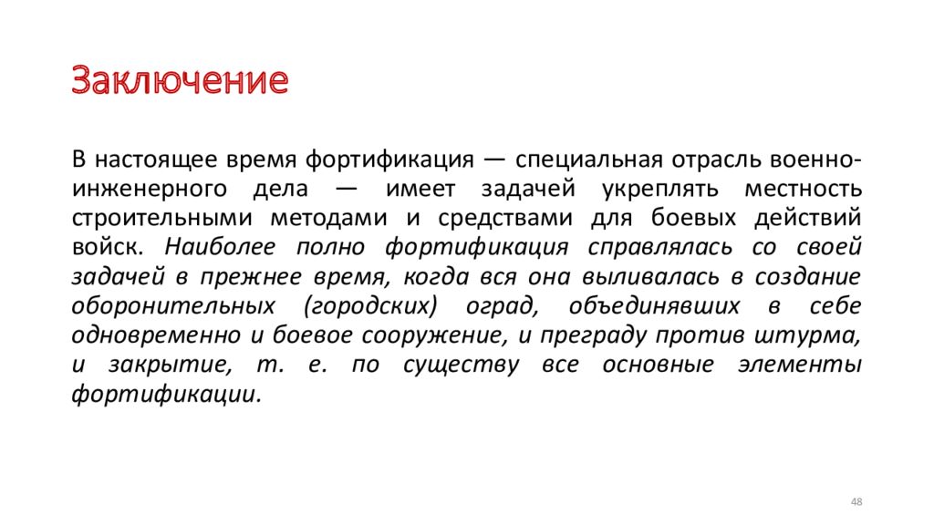 Заключение военного союза с сша. Военное заключение. Тактика для презентации. Общая тактика.