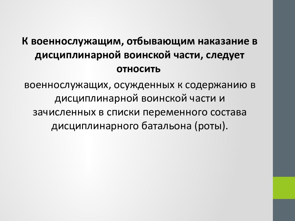 Служба ст. Содержание в дисциплинарной воинской части. Ст 337 УК РФ. Содержание дисциплинарного военной части. Содержание в дисциплинарной воинской части картинки.