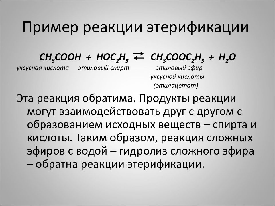 Реакция этерификации. Реакция этерификации примеры. Примеры реакции тарификации. Продукты реакции этерификации.