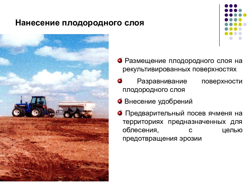 Функции почвы. Информационные функции почв. Нанесение плодородного слоя почвы. Экологические функции почв и плодородия. Информационные функции почв презентация.