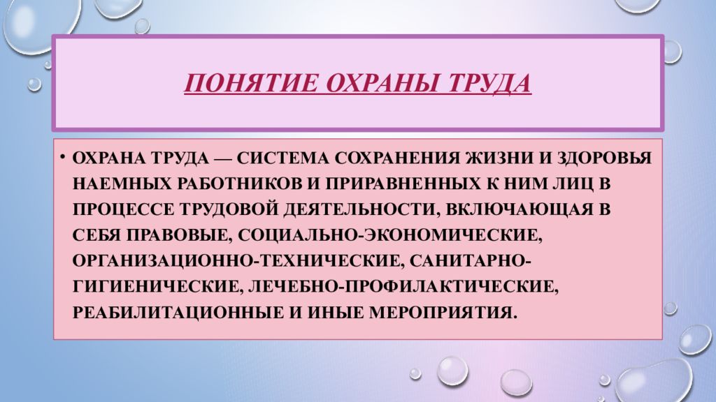 Охрана труда это кратко