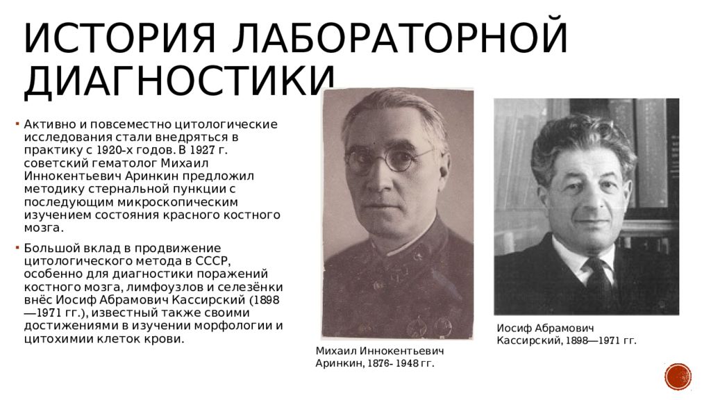 История диагноза. Аринкин. Михаил Иннокентьевич. Михаил Аринкин. Аринкин Михаил Иннокентьевич открытия.