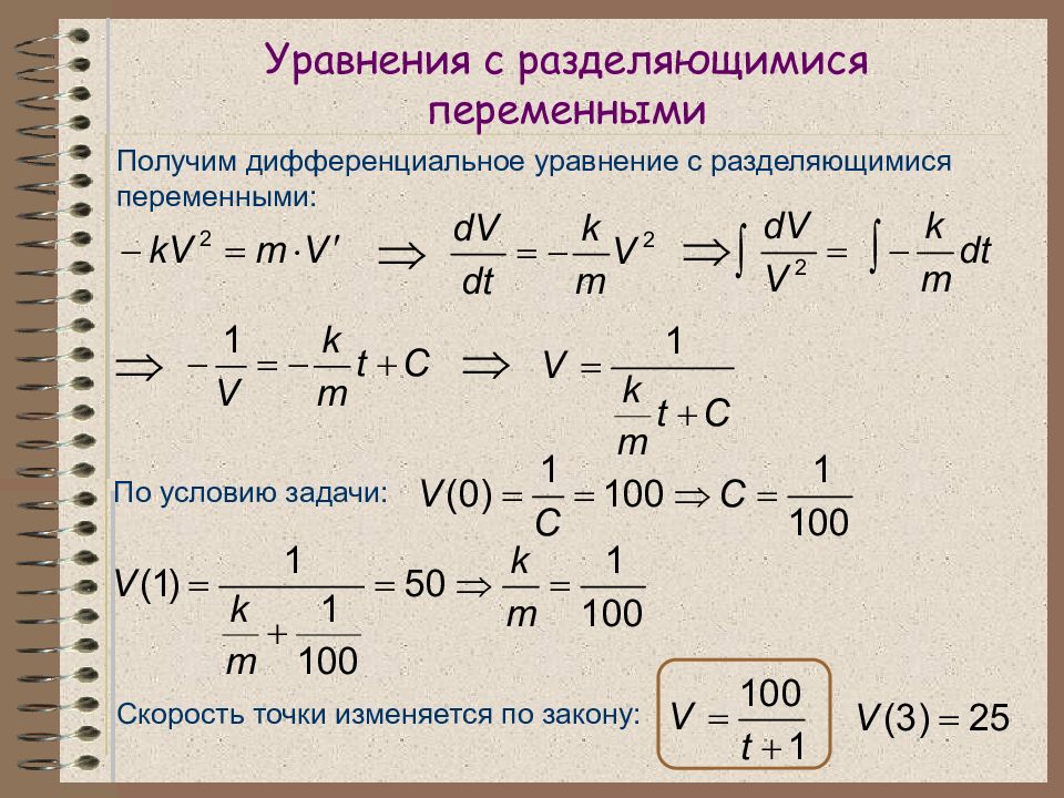 Дифференциальные уравнения картинки