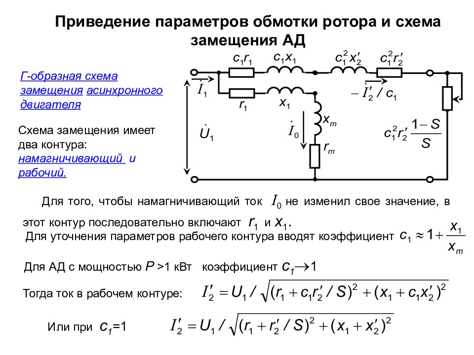 Схема замещения нагрузки