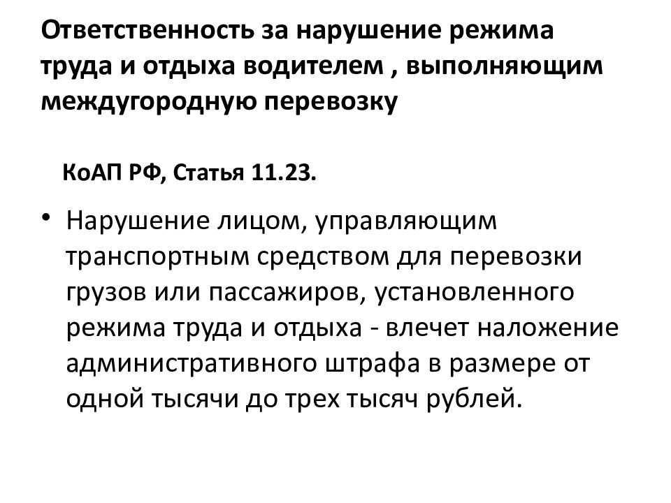 Штраф за режим труда и отдыха водителей. Механизм осуществления политической власти. Методика направленности личности басса. Методика диагностики направленности личности б. басса. Методики исследования направленности личности.