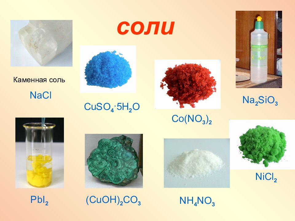 Разные химические вещества. Как определить Тип солей химия. Соли в химии. Соли в химии примеры. Химическое соединение соли.