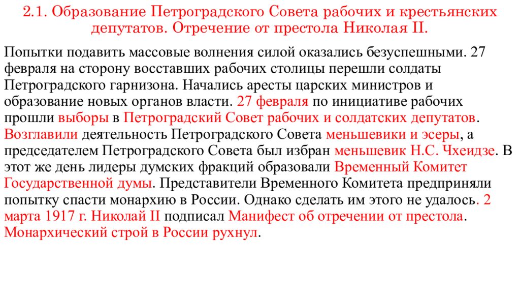 Советы 1917. Петроградский совет рабочих депутатов 1917. Образование Петроградского совета рабочих. Деятельность Петросовета 1917. Образование Петроградского совета рабочих и солдатских депутатов.