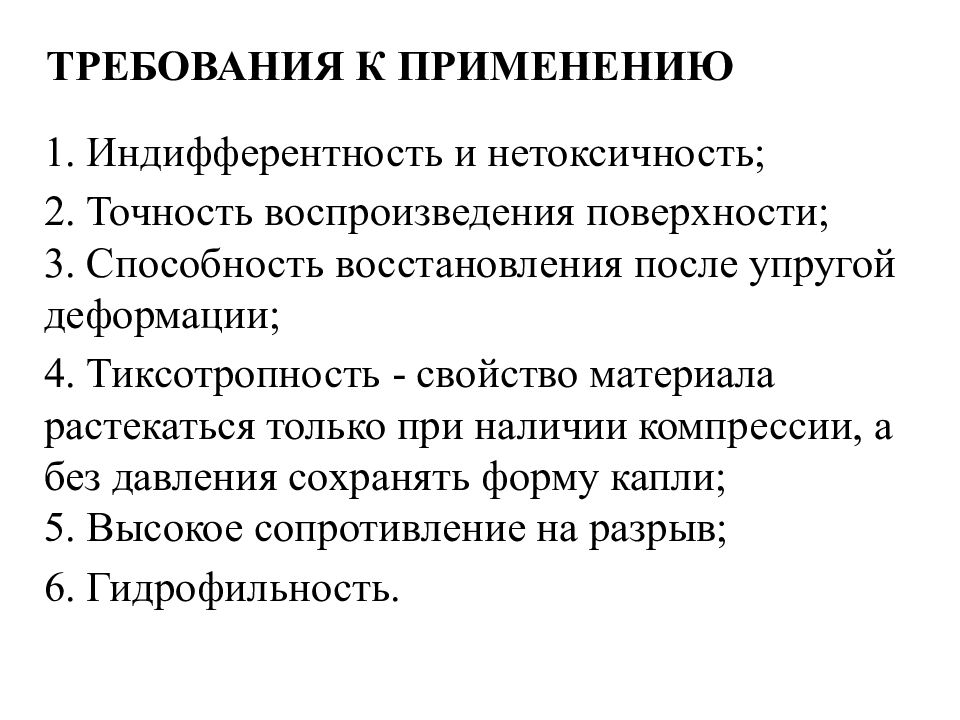 Оттискные материалы в ортопедической стоматологии презентация