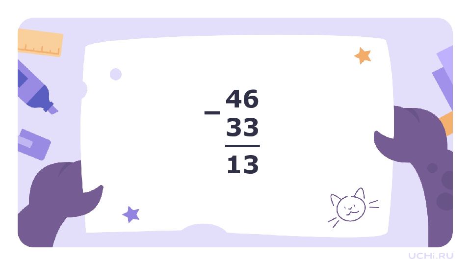 2 класс
Алгоритм письменного вычитания чисел 2 класс Алгоритм письменного вычитания чисел