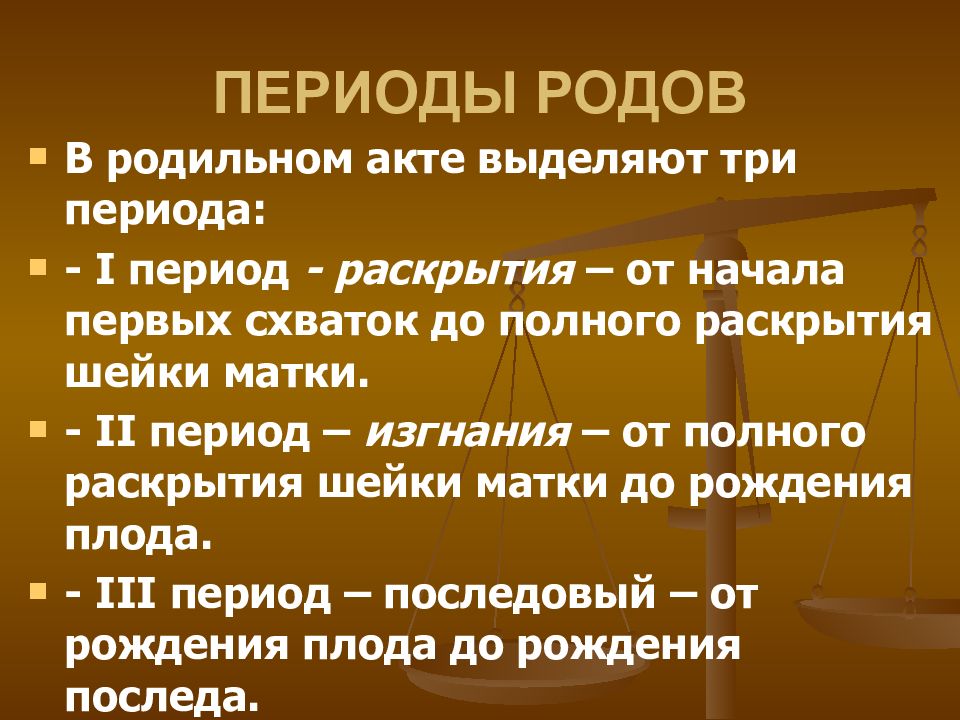 Периоды родов картинки