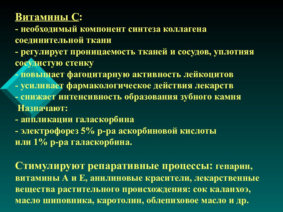 Действие аскорбиновой кислоты на резистентность и проницаемость сосудистой стенки