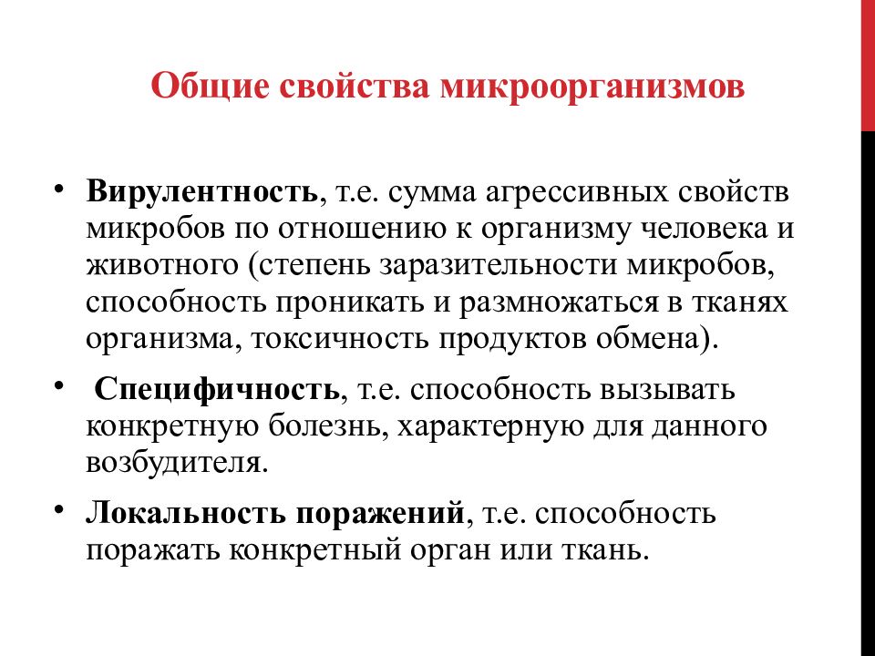 Понятие о микроорганизмах технология 7 класс презентация