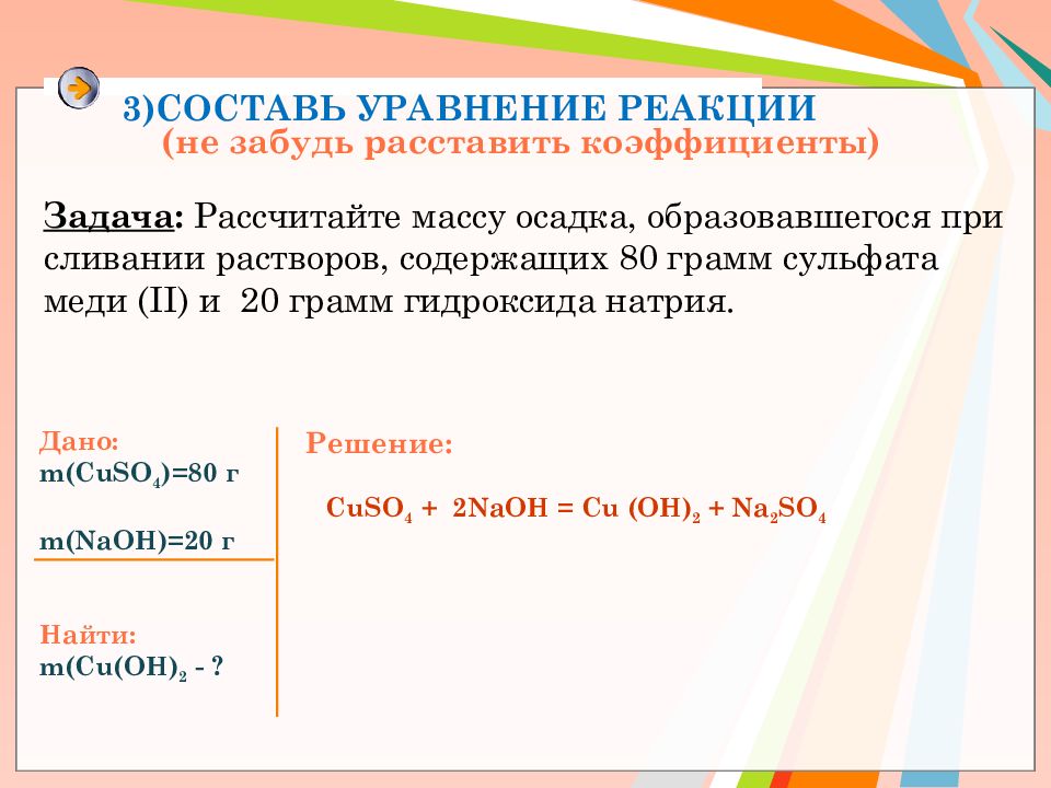 Задачи на избыток и недостаток по химии. Решение задач на избыток и недостаток. Как решать задачи на избыток и недостаток. Химия задачи на избыток и недостаток.