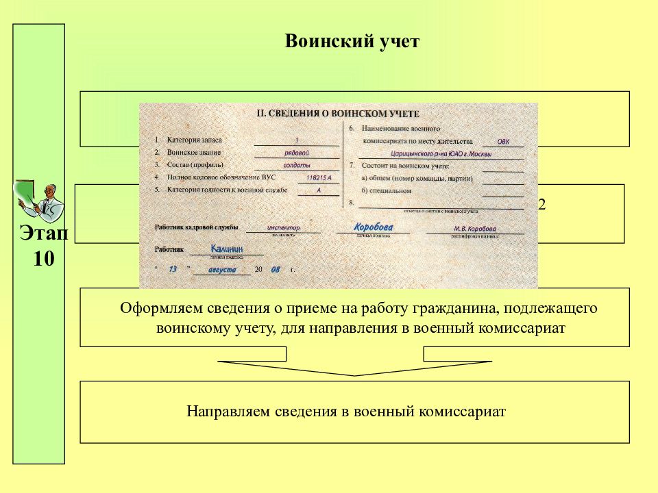 Формы воинского учета. Карточка 10 воинского учета пример заполнения. Сведения до воен ком учёте. Сведения о воинском учете. Документы воинского учета.