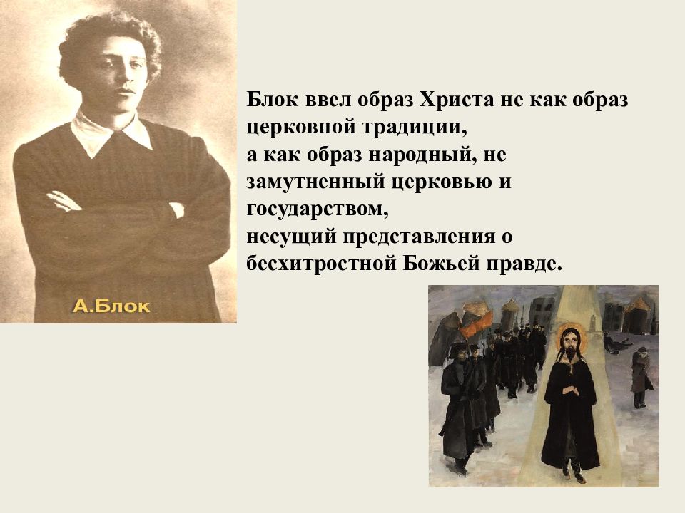 Изображение мирового пожара неоднозначность финала образ христа в поэме блока двенадцать