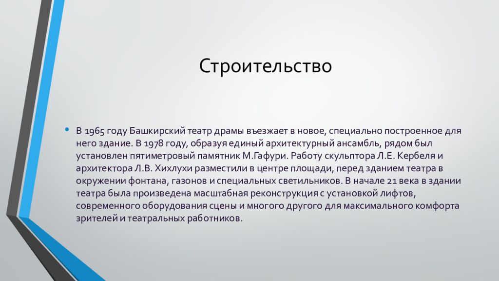 Строительство