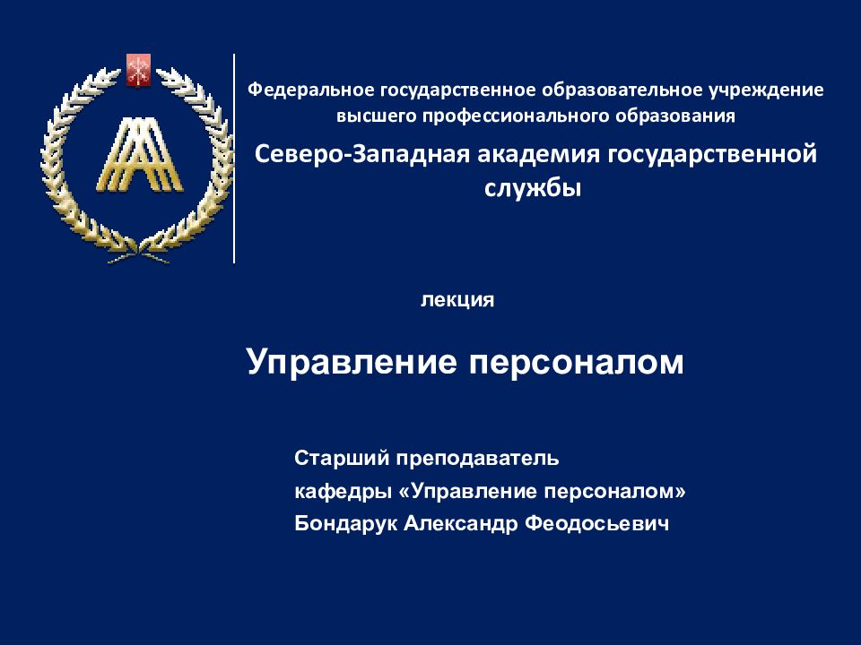 Федеральное государственное образовательное учреждение высшего