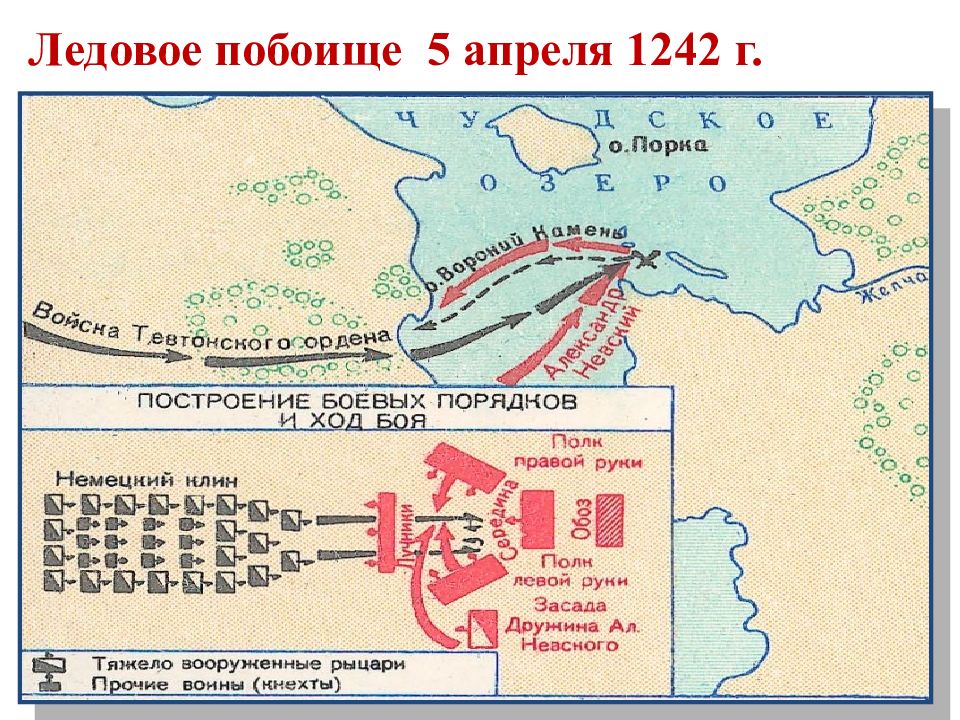 Ледовое побоище карта огэ