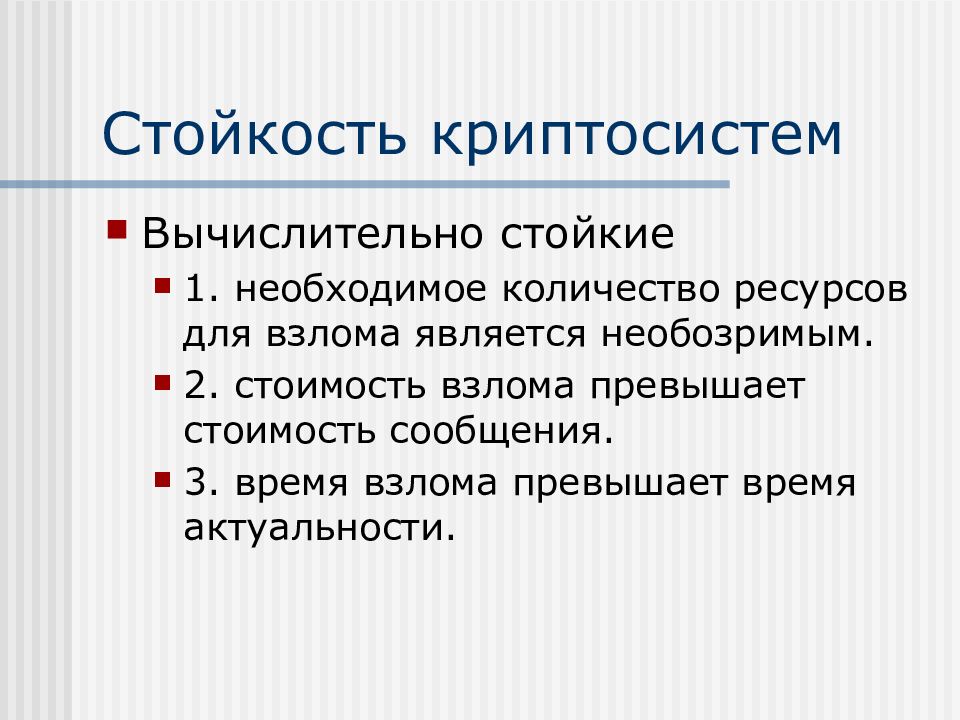 Виды криптосистем. Чем определяется стойкость криптосистемы. Классы криптосистем. Вычислительно стойкие криптосистемы виды задач по сложности.